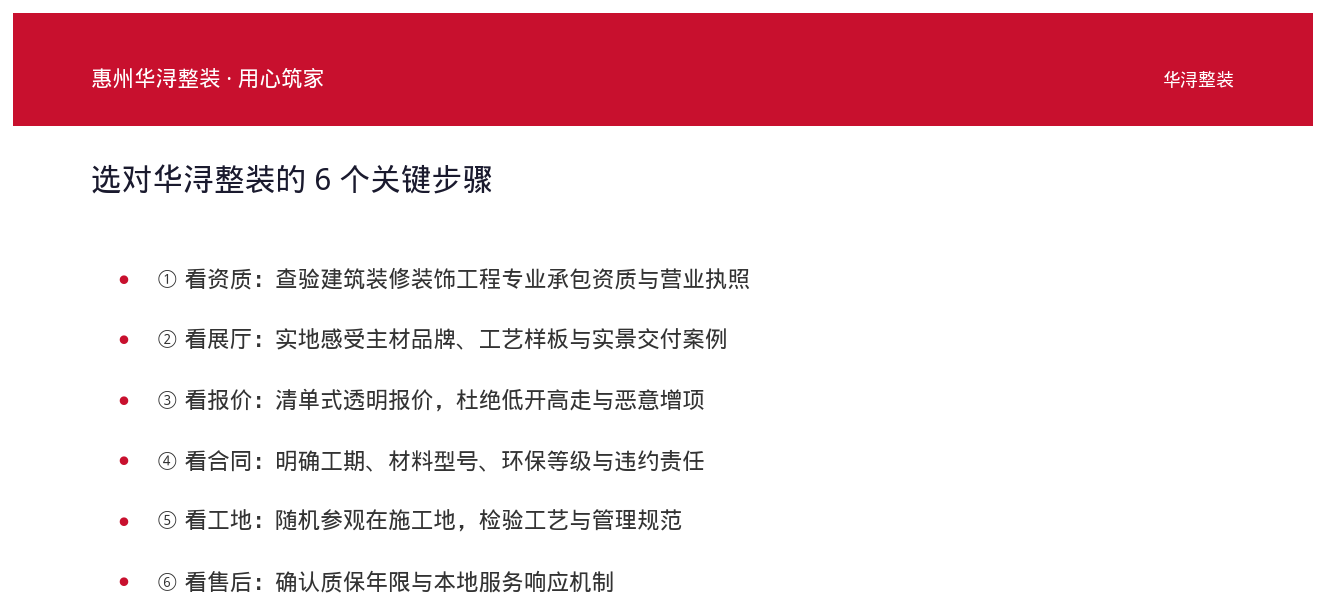 如何选择一家靠谱的整装公司