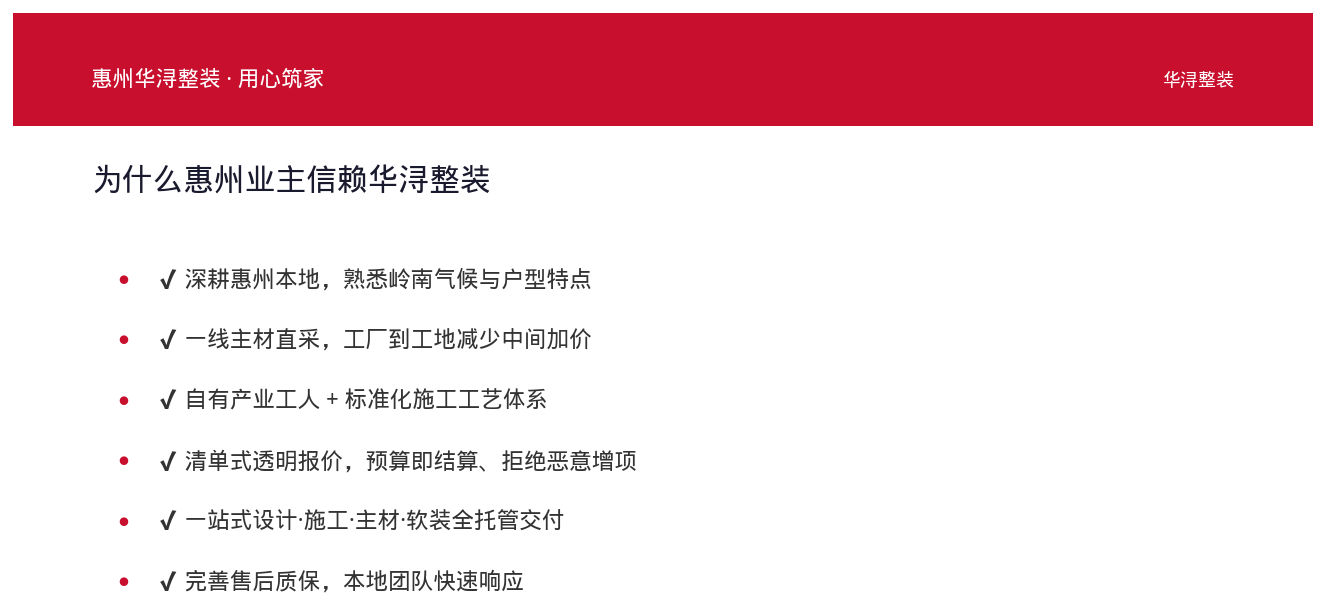 为什么越来越多惠州业主选择华浔整装