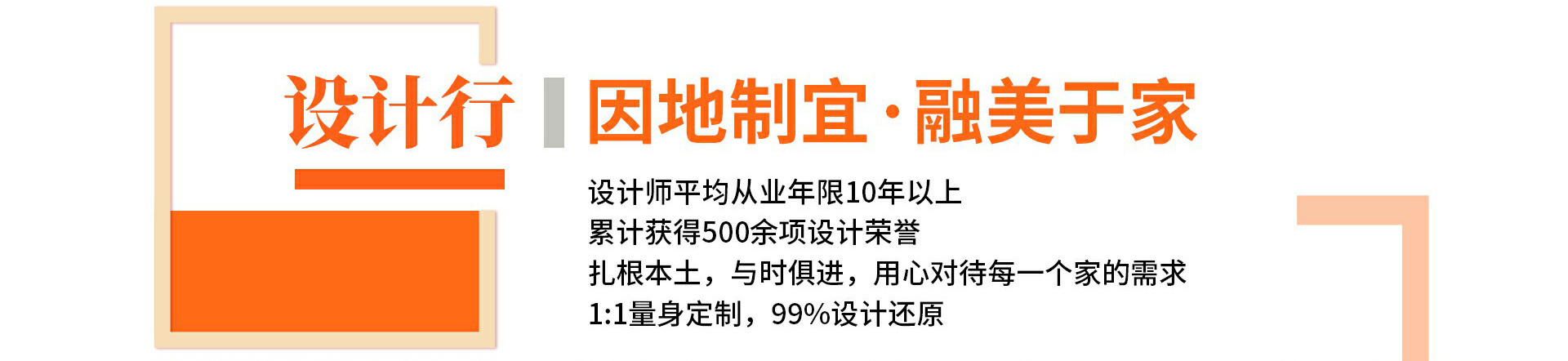 一对一个性化定制整装服务