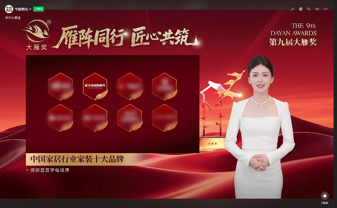 载誉前行，实至名归！华浔再度荣获“中国家居行业家装十大品牌”称号！