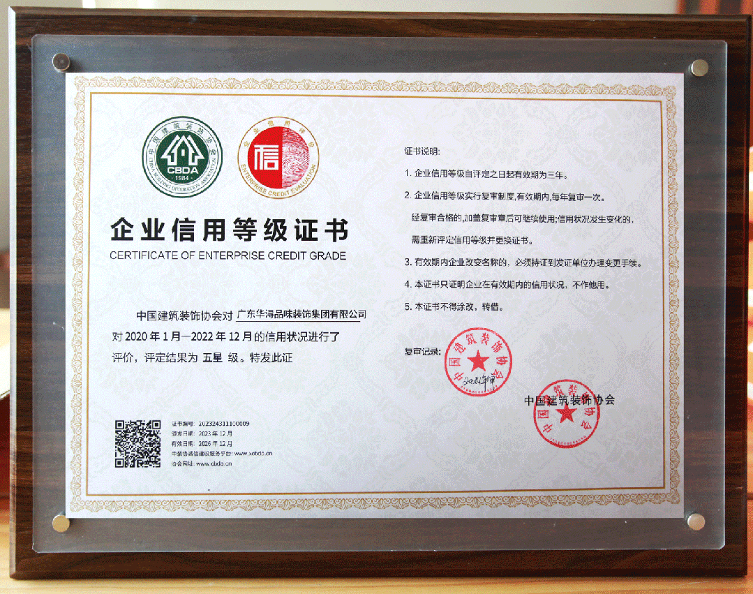 荣耀加冕，再续辉煌！华浔再度荣膺“全国家装企业信用评价五星级企业”称号！